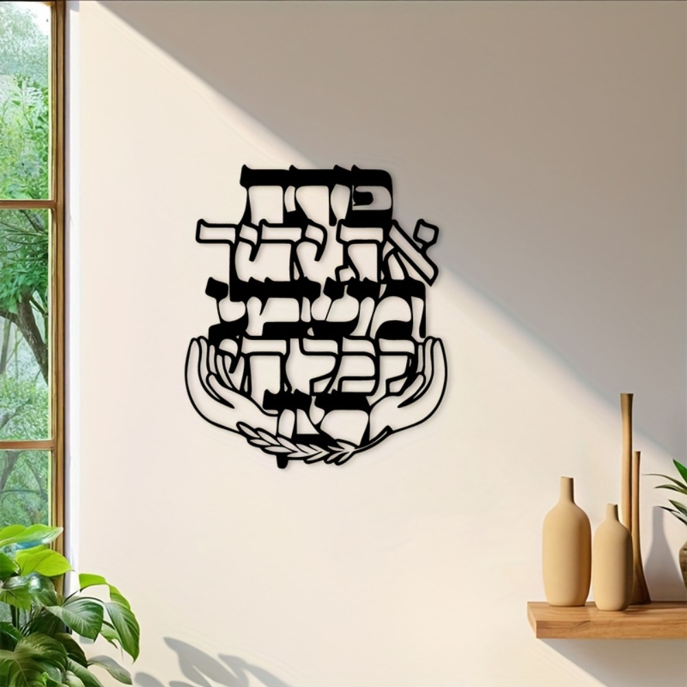 CIFBUY Metall-Wandkunst, hebrä – Home Decor Outdoor Bewertung und Preis
